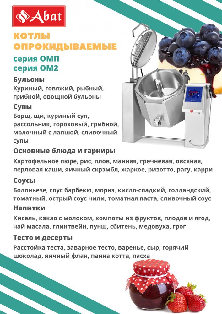 Котел варочный Abat КПЭМ-250-ОМП со сливным краном
