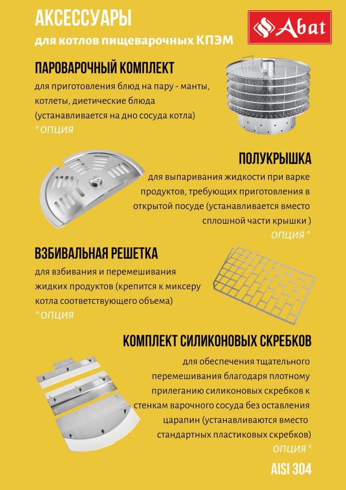 Котел варочный Abat КПЭМ-250-ОМП со сливным краном